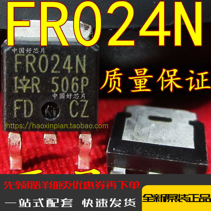 IRFR024N FR024N 16A/55V/38W TO-252 贴片场效应管 全新原装-Taobao