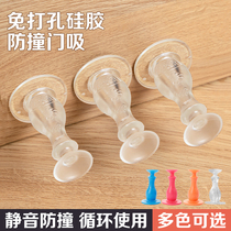 Silicone door suction punch-free anti-collision door stop bathroom door suction device behind the door home silent nail-free anti-collision device