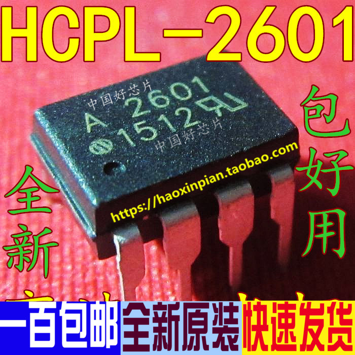 HCPL2601 HCPL2601 HCPL-2601 A2601 A2601 insertion optical coupling new original loading spot