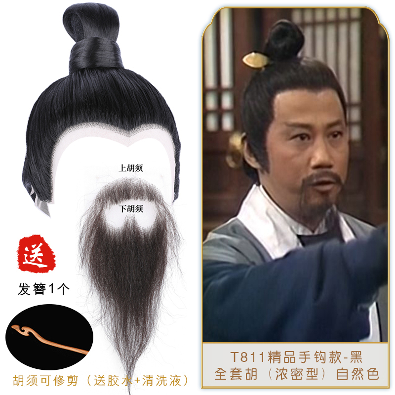 Ancient Costume Film and Television Series Style, the Legend of the Condor Heroes Taoist Priest Wig, Ancient Realistic Beard Wig 811