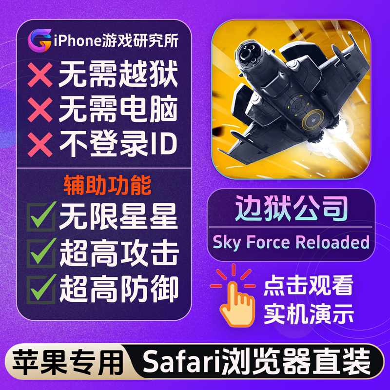 Proud Eagle Assistant Sky Force Reloaded Ultra-High Attack and Defense, Unlimited Stars, Ad-Blocking Proud Eagle Assistant Sky Force Reloaded Ultra-High Attack and Defense, Unlimited Stars, Ad-Blocking