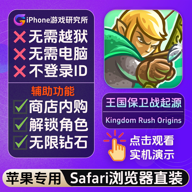 Kingdom Rush Origins In-Store Purchases Unlock Characters and Unlimited Gems