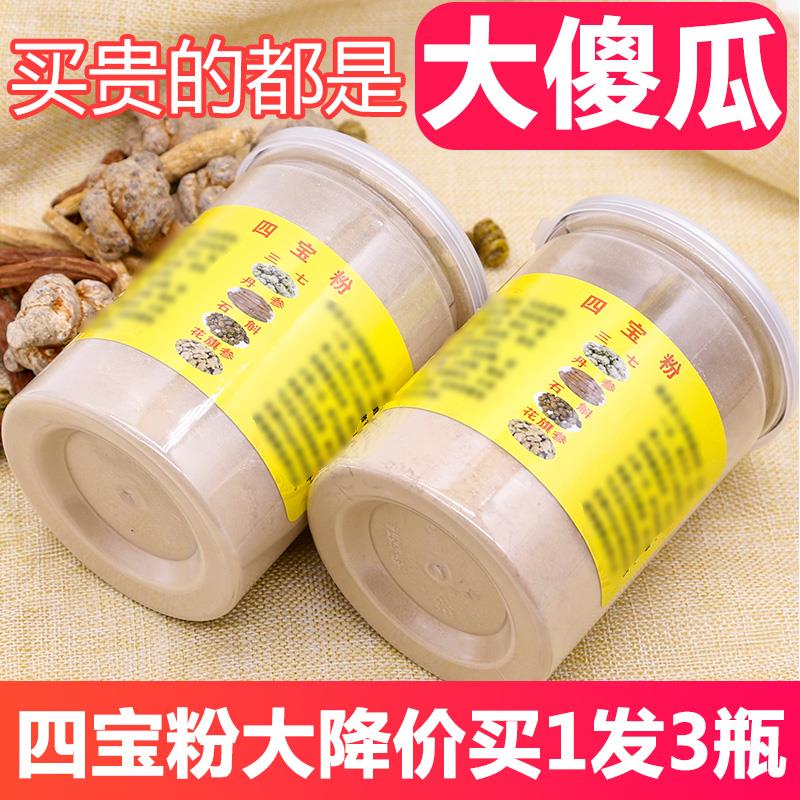 Yunnan Premium Four Treasures Powder Tablets 250g Wenshan Panax Notoginseng Powder Wild Salvia Dendrobium American Ginseng Powder Tongrentang