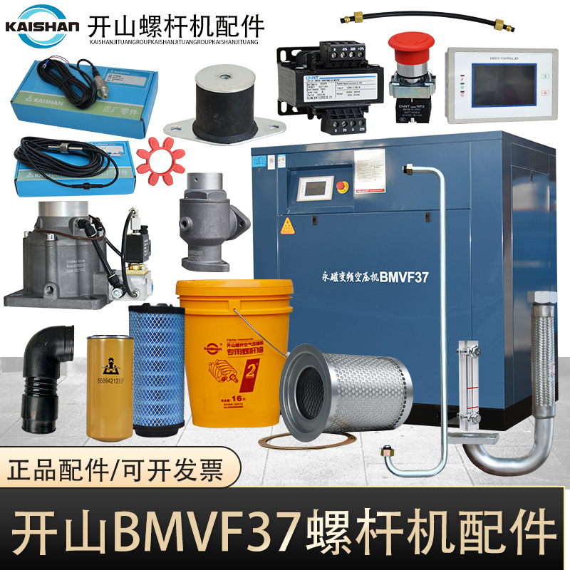 Kaishan Permanent Magnet Variable Frequency 37-Kilowatt Air Compressor Parts Bmvf37 Screw Compressor Maintenance and Repair Complete Guide