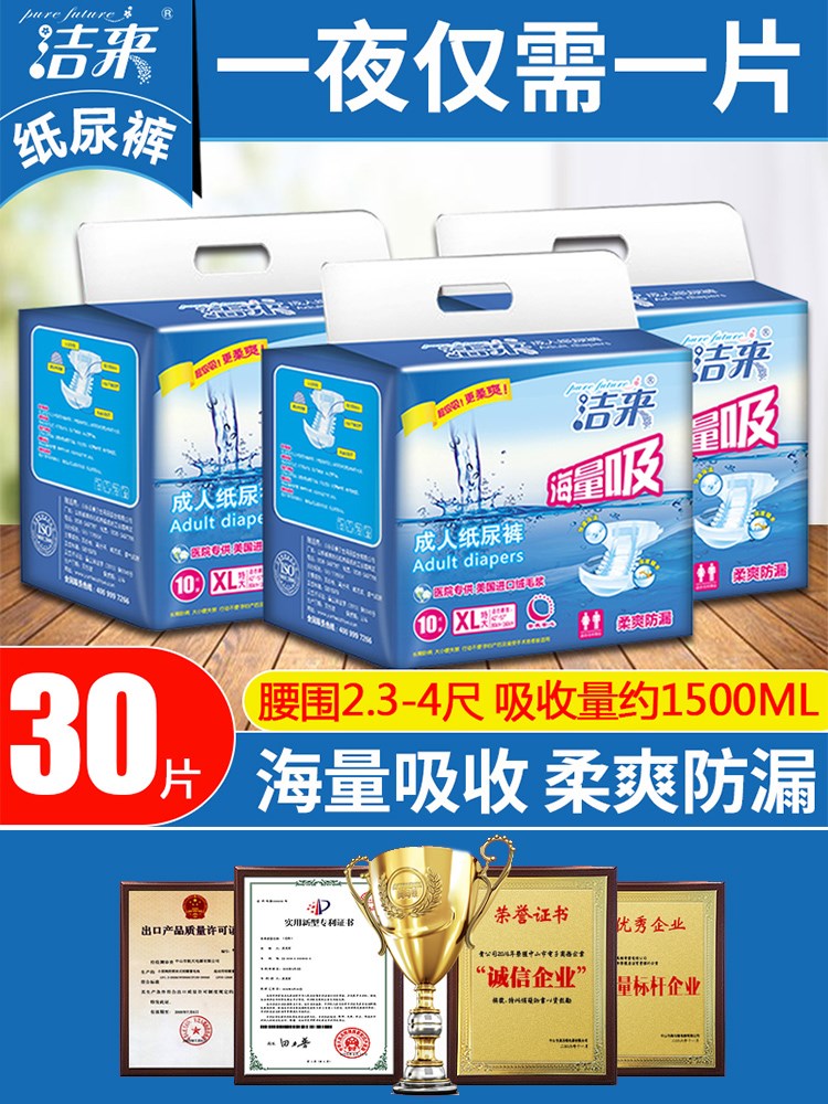 Jielai adult diapers XL female elderly with diapers male elderly diapers adult diapers