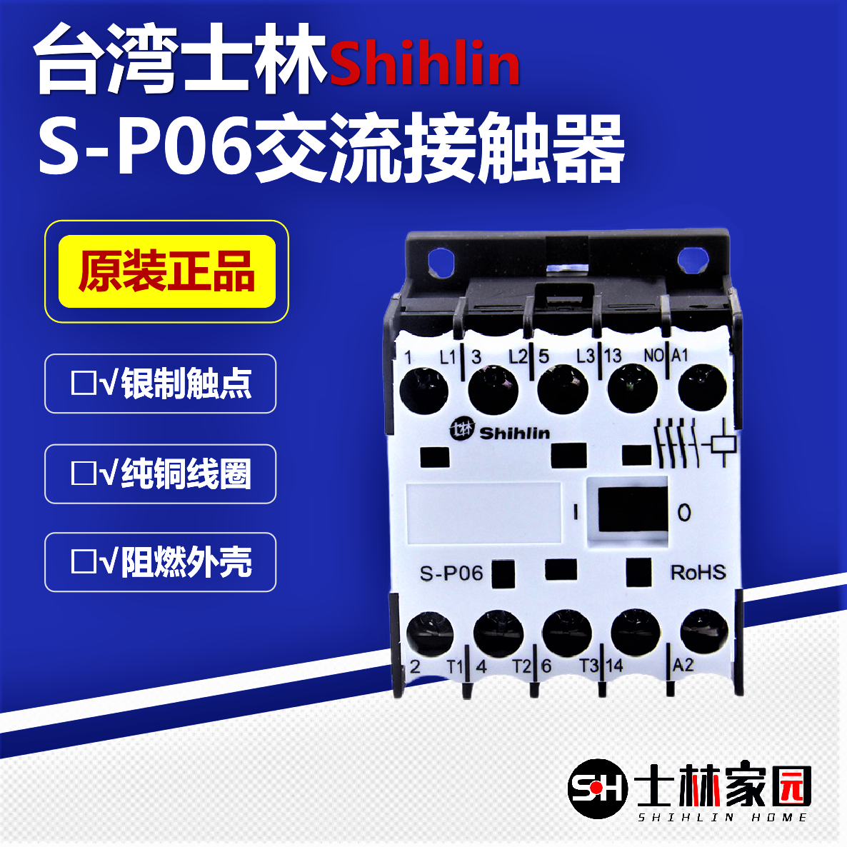 (original) Shilin first-class agent contactor S-P06 220V Shilin AC contactor SP06