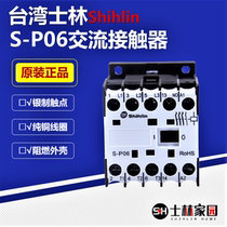 (original) Shilin first-class agent contactor S-P06 220V Shilin AC contactor SP06