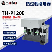 (original)Factory direct sales Shilin thermal overload thermal relay TH-P120 80A