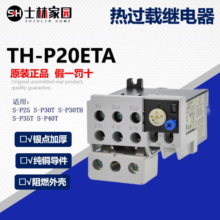 Shilin thermal overload TH-P20TA 28A thermal relay TH-P20TA series current 28A 33A 40A