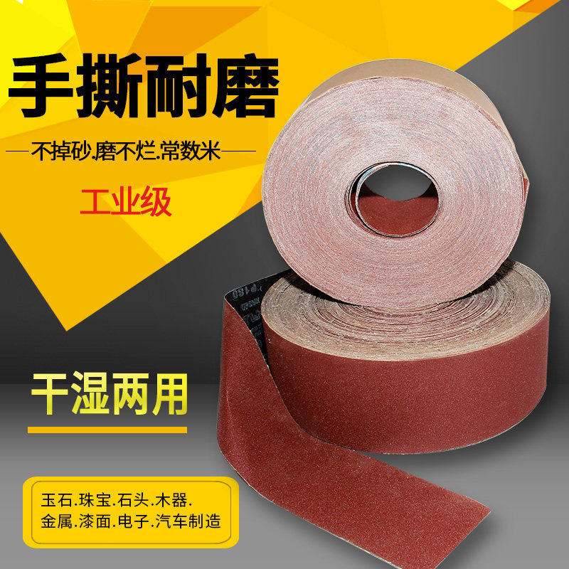 JB - 5 hand torn sand cloth roll soft cloth roll sandpaper woodworking furniture metal polishing dry