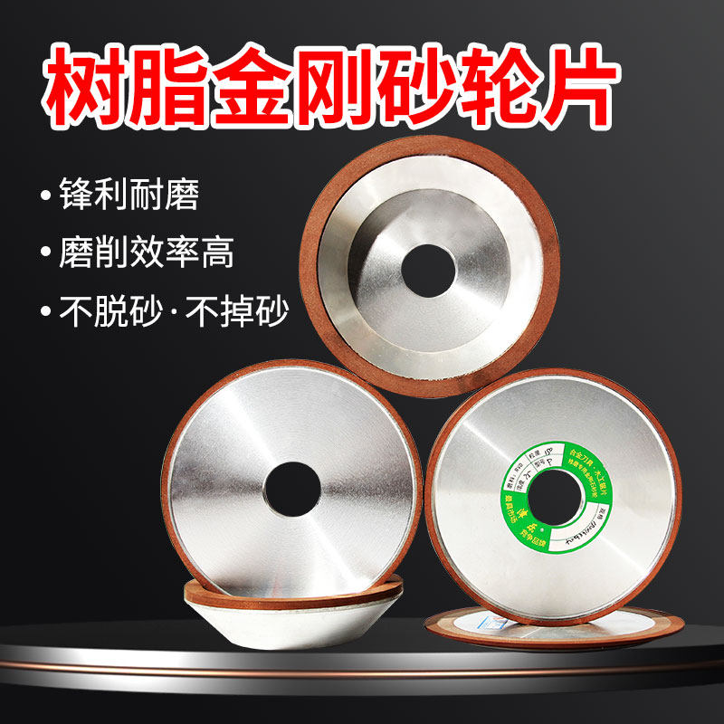 Resin diamond grinding wheel grinder grinder grinding wheel piece diamond parallel grinding wheel alloy tungsten steel grinding wheel