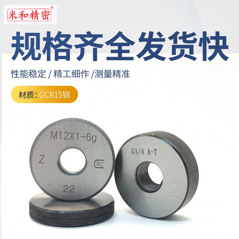 螺纹环规量规塞规通止规M48/45/42/39/36/33*3.5*2*1.5*4*4.5*5