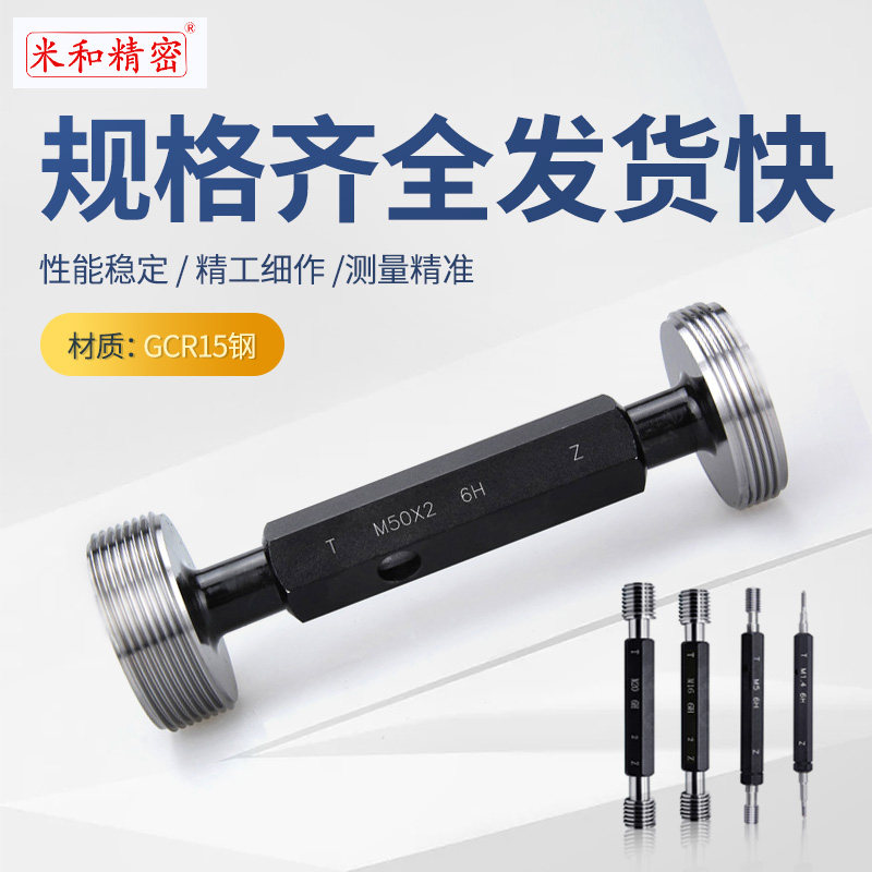 螺纹牙规量规塞规通止规细牙M56/57/58/60/62/64/63/66/68/72/76