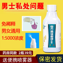 Potassium permanganate butt external spray spray compound high mongokolate potassium liquid wash in private place dilution solution sterilization