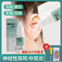 Boronic acid ice drop ear cleans ear dirt ear itch antibacterial sterilitis in the inhibition of the pus with ear shit softened liquid