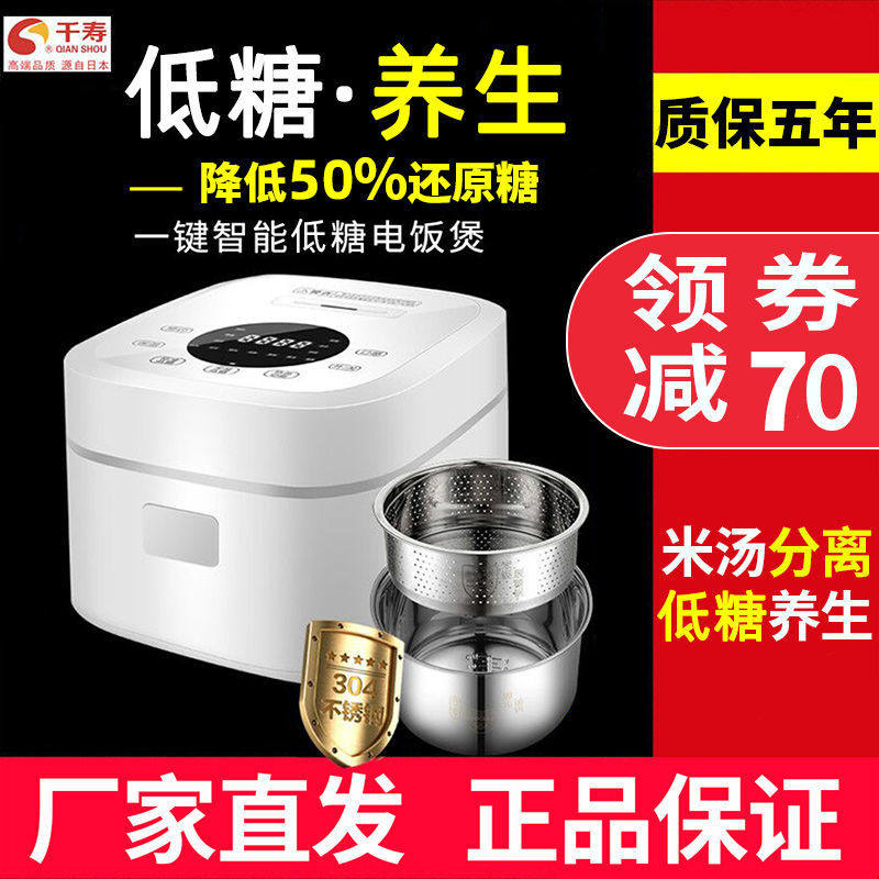 Japan one thousand Sushi Smart Low Sugar Electric Rice Cooker Full Automatic Rice Rice Soup Separation Low Sugar Electric Rice Cooker non-reduced sugar
