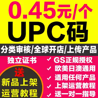 (Official authorization) regular Amazon UPC code EAN barcode ebay Japan global store product sku