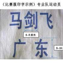 Fencing custom competition clothes are not allowed. Printed return clothes are metal.