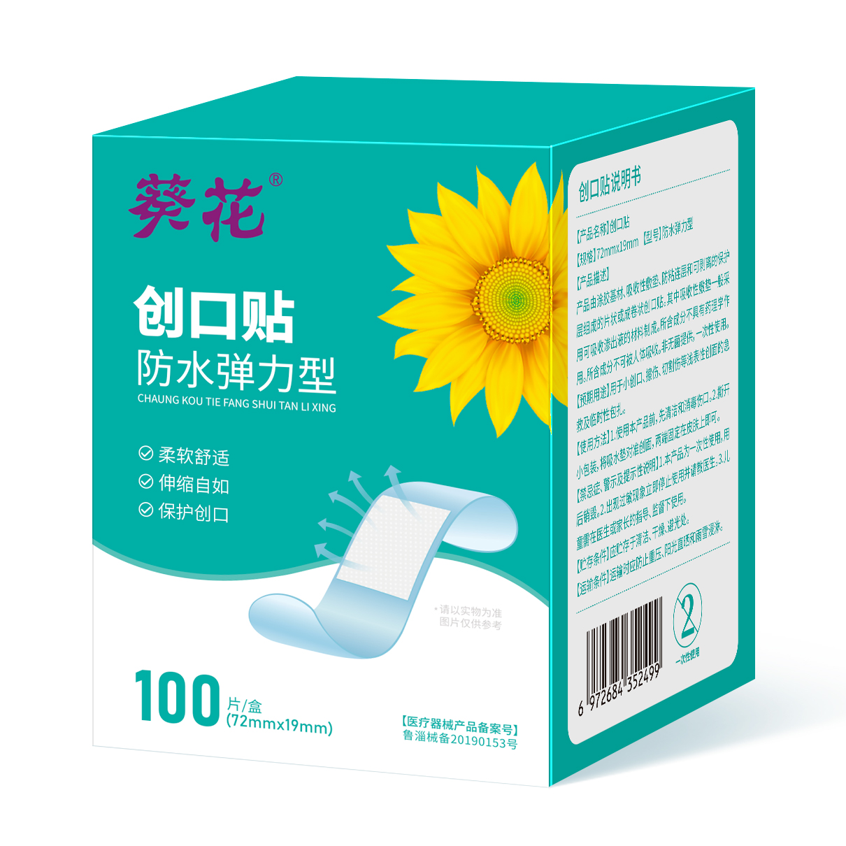 葵花防水创口贴透明弹力医用创可贴应急止血贴创伤伤口贴洗澡隐形