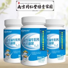 南京同仁堂益生菌牛乳钙60片