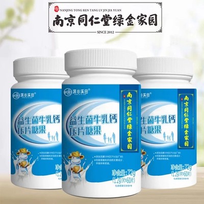 南京同仁堂鮮峰山益生菌牛乳鈣片青少年學生兒童鈣片成人中老年