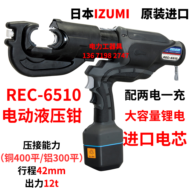 Japan IZUMI Founder Original Imported Electric Hydraulic Pincers REC6431 6510 Lithium Battery Accessories Mold