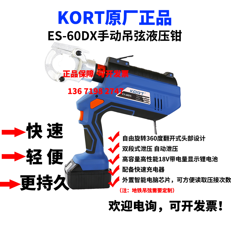 KORT electric rechargeable hanging string hydraulic pliers crimping pliers ES60DX subway railway construction tools mold customization