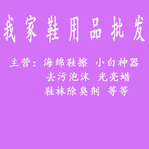 吾家鞋用品批发的LOGO