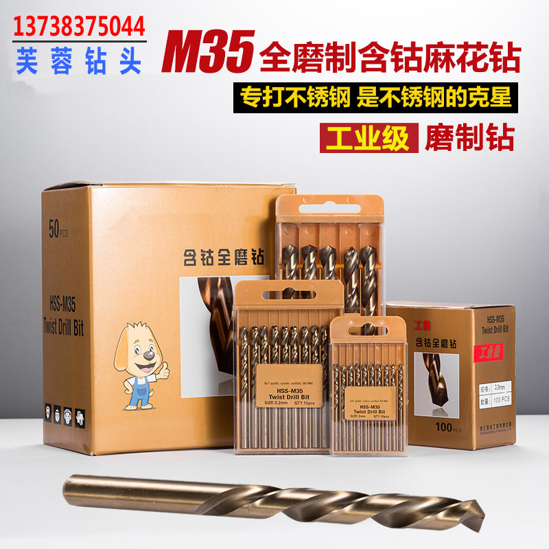 M35 cobalt-containing twist drill set boxed HSS high-speed steel full grinding straight handle stainless steel metal reaming drill