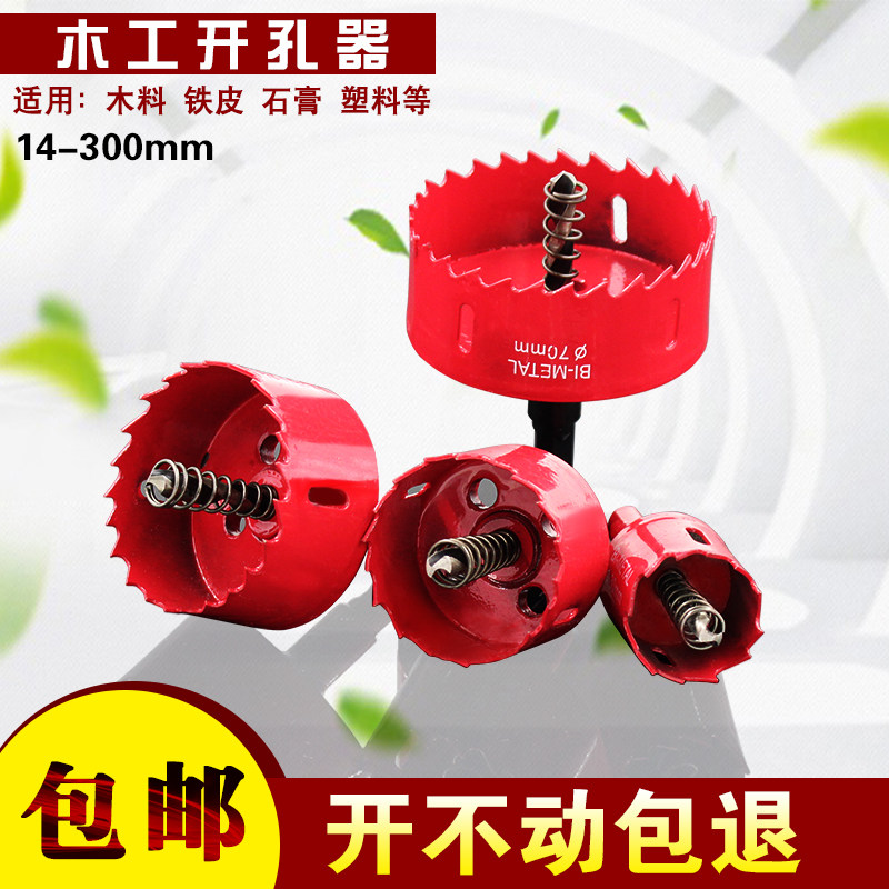 M42 Twin Metal Drillers Woodwork drill cylinder lamp plasterboard pvc pipe plastic sheet round punching underexpander