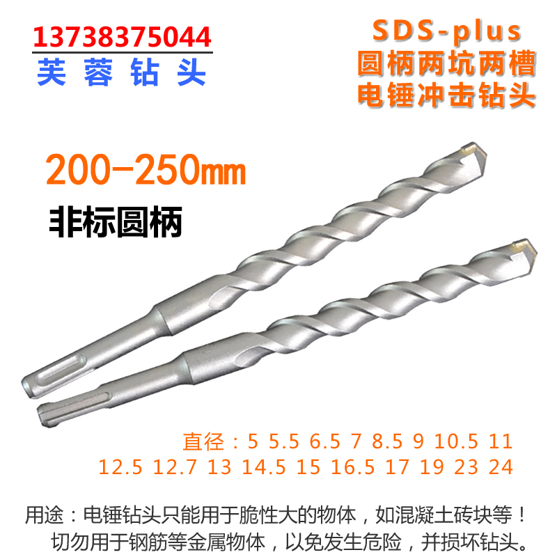 Non-Label 20-25 Commuter Long SDS-plus electric hammer drill bit round handle Two-pit two-groove hibiscus alloy impact drill