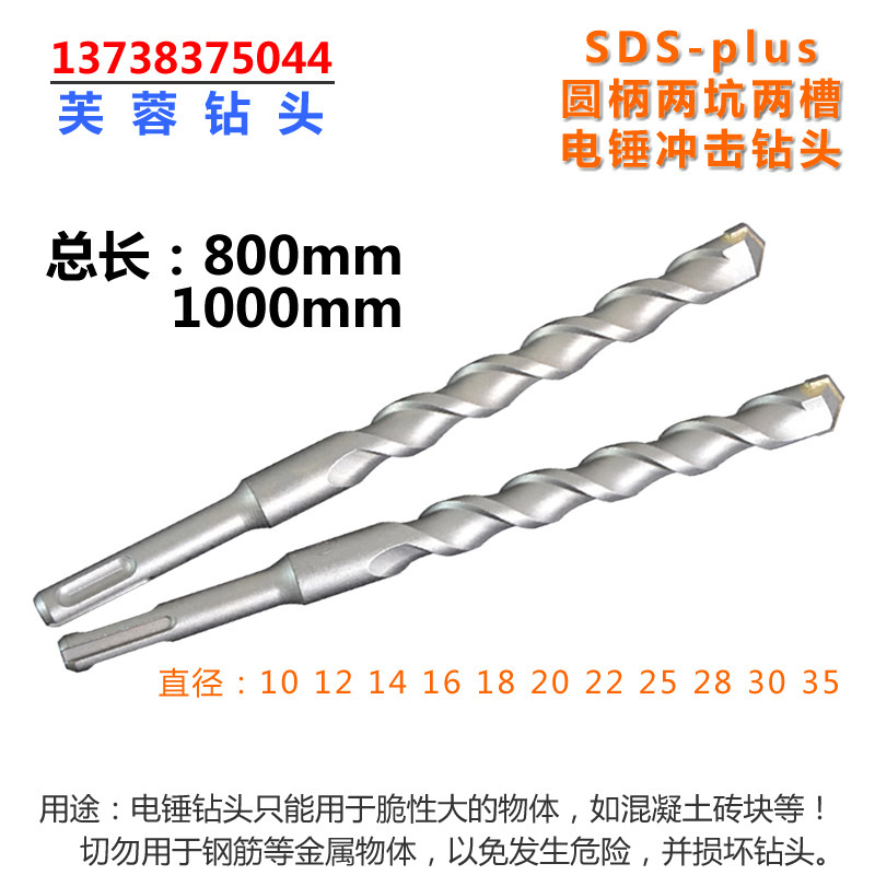 Round handle Two-pit two-groove impact drill bit SDS-plus electric hammer drill bit 80-100 cm lengthened 1 m drill