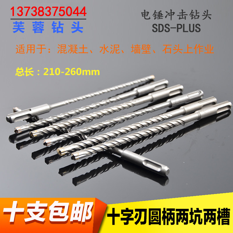 Cross-alloy shock drill bit 21-26 cm round shank two pits two grooves sds-plus electric hammer drill bit 210mm