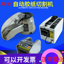 Fully automatic tape cutter tape cutter ZCUT9 transparent glue double-sided cutting M1000 disc tape seat