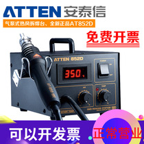 ATTEN Antaixin hot air gun disassembly AT852D repair table AT850D digital display automatic sleep 858 air gun