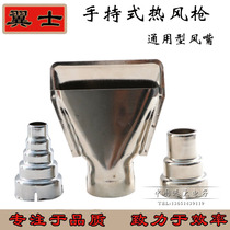 Universal hand-held hot air gun air nozzle hot air gun three-layer five-layer round flat nozzle type hot air pipe nozzle