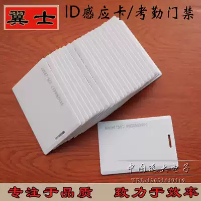 Attendance ID card access card access card magnetic card White card ID thick card company label card key card