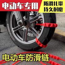 Electric vehicle anti-skid chain tricycle and motorcycle special delivery anti-skid artifact tie tie snow universal chain
