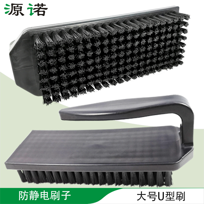 Anti-static brush large number U-type brushed breadboard cleaning brushed non-abrasion resistant anti-corrosive ESD anti-static brush
