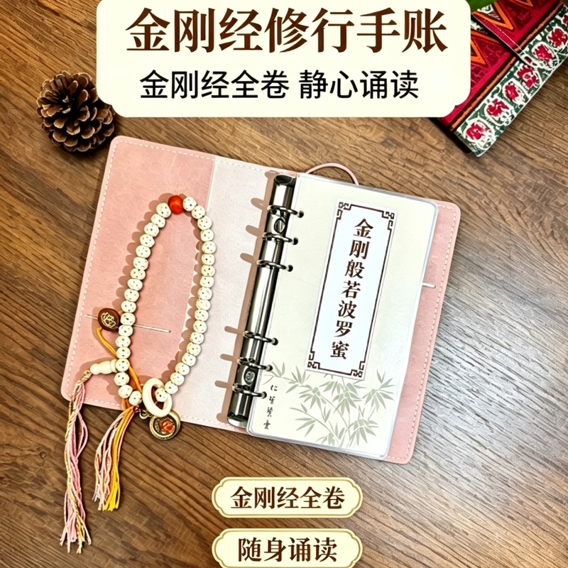 Handmade Sutra of the Diamond Sutra, 28 Pages, A6 A7 Size Loose-Leaf Notebook, Practice Workbook, Recitation Book Handmade Sutra of the Diamond Sutra, 28 Pages, A6 A7 Size Loose-Leaf Notebook, Practice Workbook, Recitation Book