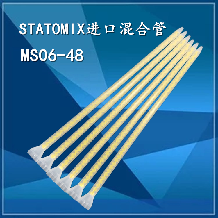 MS06-48T imports Switzerland STATICMIX Static AB glue mixed tube mixed rubber tube Dispensing Tube dispensing tube 48 knotting
