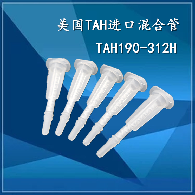 TAH190-312H original imported US EFD TAH static mixing pipe mixed rubber pipe point glued head 7701411