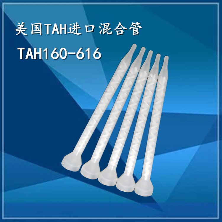 TAH160-616 original loaded import US EFD TAH static AB mixed tube dispensing tube dispensing tube 7700831