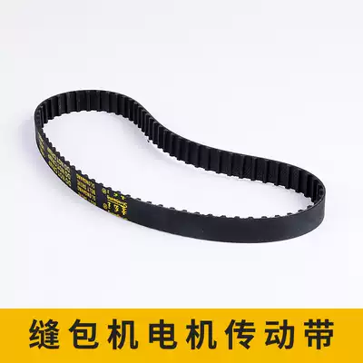 Sealing machine belt Handheld sewing machine motor belt electric sealing machine transmission belt baler belt baler belt