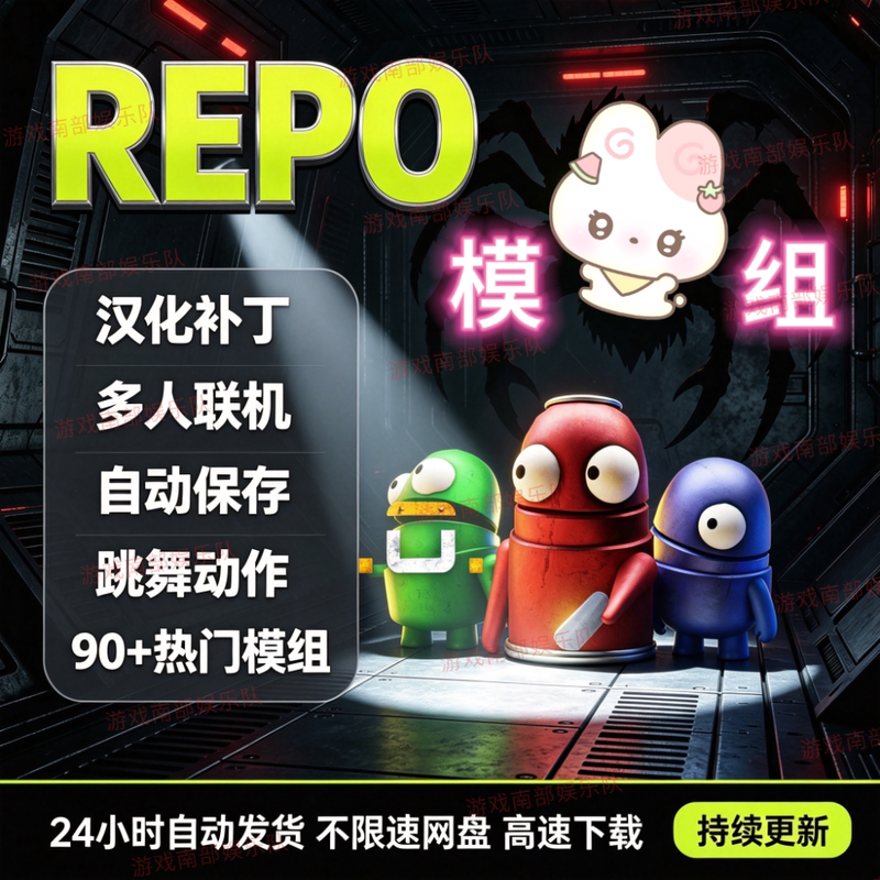 Repo Module Ultimate Repo Module Supreme Version R.E.P.O.Mod Can Solve the Problem of Being Unable to Enter