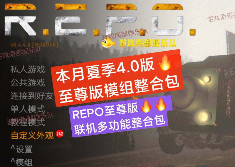 Repo Module Ultimate Repo Module Supreme Version R.E.P.O.Mod Can Solve the Problem of Being Unable to Enter the System