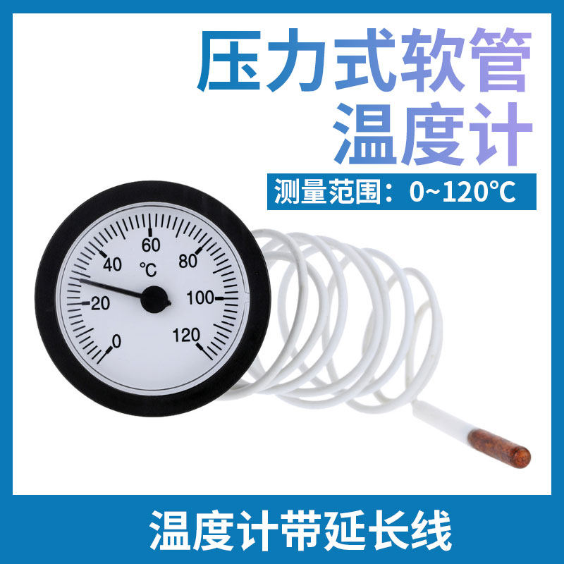 圆形压力式软管温度计指针 锅炉温度表数字0-120℃温度计带延长线