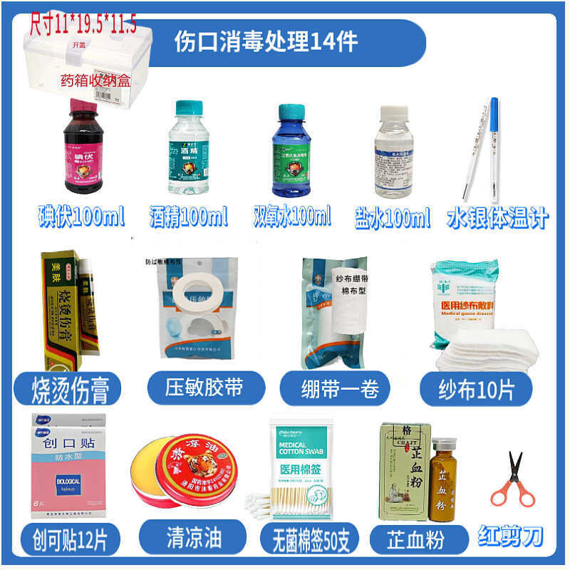 Emergency First Aid Supplies, Disinfecting First Aid Medicines, Medical Kit Disinfection, Hemostatic Powder, Band-Aids, Iodine