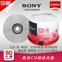 SONY SONY blank burning disc CD-R car MP3 burning disc 50-disc blank disc Made in Taiwan