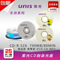 Purple CD-R burning disc CD blank disc CD burning disc CD disc Childrens Zodiac series 25 pieces